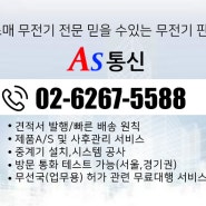 해상 무전기 : 허가 신고 대행 가능한 무전기 전문점입니다