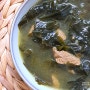 소고기 미역국 끓이는 방법 쇠고기미역국 황금 레시피 생일 음식 혼밥 국물요리 만드는 법