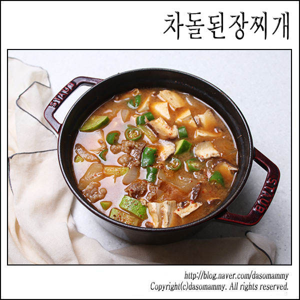 차돌박이된장찌개 레시피 차돌된장찌개 : 네이버 블로그