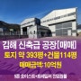 즉시 입주 가능한 김해 신축 공장 매매, 생림면공장 100평, ACE부동산