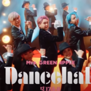 미세스그린애플 댄스홀 Dance Hall 가사 발음