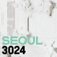 Daniel Arsham 다니엘 아샴 《 SEOUL 3024 》 - 슈퍼 얼리버드 55% 티켓 할인