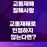 정미소 앞 화물차 적재함에 쌀을 싣다가, 차량이 출발하여 바닥으로 추락한 사고가 교통재해에 해당하는지 여부