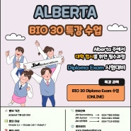 Alberta 주 학생들을 위한 BIO 30 특강수업