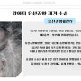 [광주 서구 동물병원, 금호동 동물병원, 강아지 유선종양 수술] 8살 강아지의 유선종양 제거 수술 Case