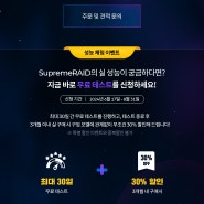 [프로모션] Graid 'SupremeRAID' 최대 40% 파격 할인!