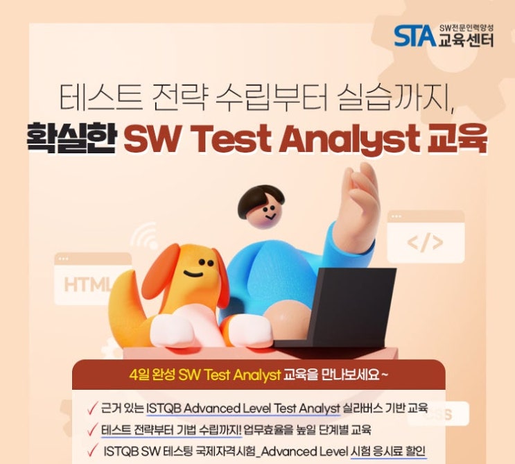 SW Test Analyst교육 (SW테스트 전략부터 실습까지 확실히) : 네이버 블로그