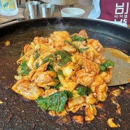 [내돈내산] 춘천 닭갈비 맛집 비와별닭갈비 본점