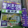 서울 핸드폰 성지 - 서울 옆커폰 휴대폰 내발산점 방문후기