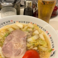 일본 라멘 추천 “카무쿠라라멘 KAMUKURA RAMEN”