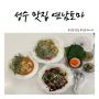 성수맛집 연남토마 성수점 방문 후기