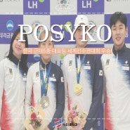 파시코 소식 - 한국 근대 5종 대표팀 세계선수권 대회 우승!