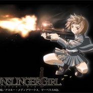 건 액션물 명작애니-건슬링거 걸(GUNSLINGER GIRL,ガンスリンガー・ガール)시리즈 추천