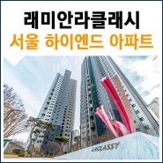 강남 아파트 월세 삼성동 단기임대 풀옵션 래미안라클래시 34평
