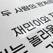 빠른 제작 출고 / 레터링 스티커 글자 컷팅 시트지 / 리틀메테오