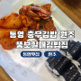 통영 충무김밥 맛집, 리얼 원조 뚱보할매김밥집 가격 유래 주차꿀팁