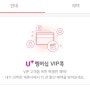 LG U플러스 멤버십 이달의 VIP 콕 GS25 한끼구독