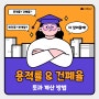 아파트 재건축 건폐율 용적률 뜻과 계산 방법