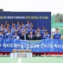 함안군, 제45회 대한축구협회장배 전국고등학교 축구대회 성황리에 마쳐