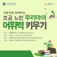 (서울대 새라배움) 느린학습자 관련 학부모 교육 참여자 모집