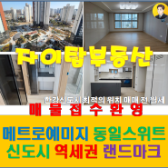 6.12 김포 한강신도시 구래동 마산동 아파트 부동산