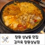창원 삼겹살 맛집 김치옥 창원상남점 김치찜 후기