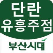 경남 거제 고현동 모텔은행밀집 최고상권 노래주점 2층 132㎡ (40평) 룸5 시설깨끗 현성업중 인수즉시 바로영업가능 보2000만 월140만 권비4500만 절충가능 건강상 주인직