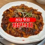 성서 맛집 힘찬낙지