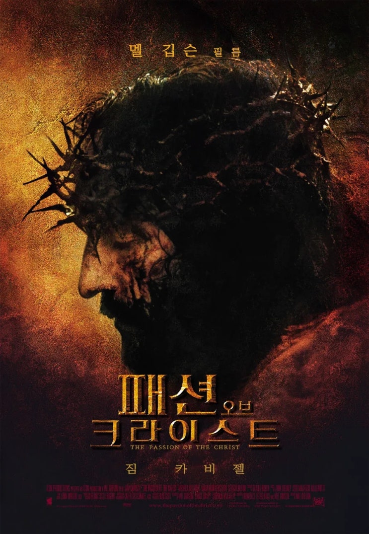 영화 이야기-298\u003e(1)패션 오브 크라이스트 (2)그리스도 디오리진 #그리스도의 수난: 멜 깁슨 감독 #메시아(The Savior):  아랍 영화 : 네이버 블로그, image size:743x1075