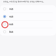 갤럭시 램 플러스 설정 방법 알아보자
