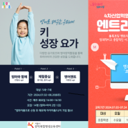 서울시 관악복합평생교육센터 영어로 배우는 키성장 요가, 코딩 놀이터 교실 개강