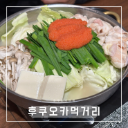 일본 후쿠오카 먹거리 3박 4일 방문 맛집 모음