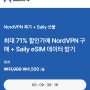 Nord VPN 노드VPN 가격 샵백 캐시백으로 저렴하게