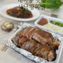 대구 대곡동 맛집 서남왕족발 모임, 회식장소 추천