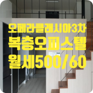 ［o-00549］대구 북구 칠성동2가 오페라클래시아3차 월세 500/60