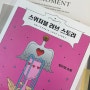 여섯 갈래의 사랑의 의미를 찾아가는 시간, 김수연 작가의 '스위처블 러브스토리'