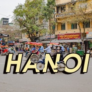 베트남 하노이 여행 일정 36거리 구시가지