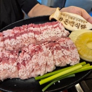 사직야구장맛집 돈백식당 구워주는고기집 최고