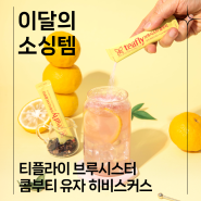 🍋🌺설탕없이 상큼한 콤부티[(주)스윗드오]