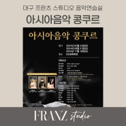 2024 아시아 음악 콩쿨, 구미김천 아시아 음악 콩쿠르 요강 안내 (선산문화회관)