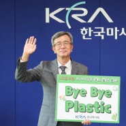 정기환 회장님도 환경부 「Bye Bye Plastic 챌린지」에 동참합니다!