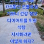 다이어트를 위한 식탐 자제하려면 어떻게 하지? 안산선불폰 안산앤텔레콤 G9통신 선불유심 기화니 건강 정보 우리 함께 알아볼까?