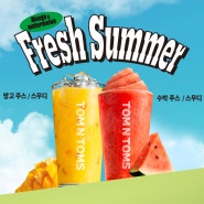 [탐앤탐스] 맛있는 건 나도 알아😏 <FRESH SUMMER> 여름 신메뉴 4종 & 망고 허니브레드 출시🍉🥭