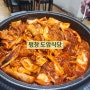 평창 용평cc 용평리조트 맛집 밥도둑 오삼불고기 점심 추천, 도암식당