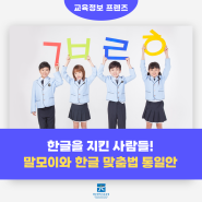 한글을 지킨 사람들, 말모이와 한글 맞춤법 통일안