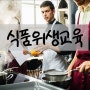 식품위생교육