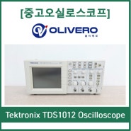 [중고오실로스코프] Tektronix TDS1012 Oscilloscope 텍트로닉스 오실로스코프 100MHz 1GS/s 흑백 2채널 장비 렌탈, 판매