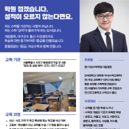 방배 수학학원 선택 전 유의사항 3가지