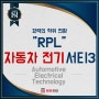 [호주 RPL] 호주에서 자동차 전기 기술자로 성공하는 법