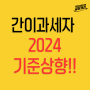 간이과세자 기준 2024년 7월부터 상향 (스마트스토어 구매대행 넘 좋다)